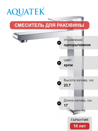 Смеситель для раковины Акватек Лира AQ1404CR хром