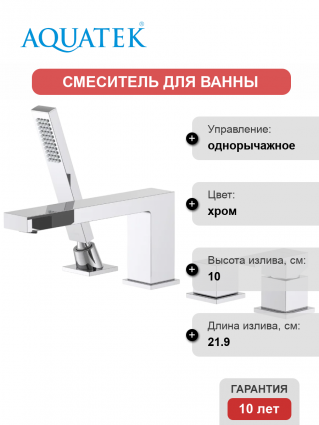 Смеситель на борт ванны Акватек Либра AQ1648CR хром