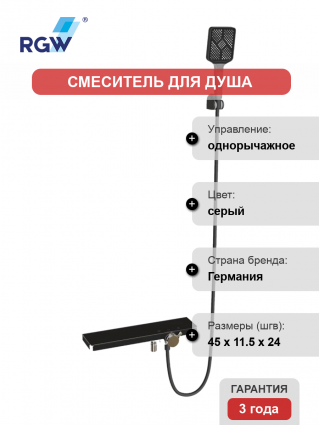 Смеситель для душа RGW Shower Panels SP-40Gr серый