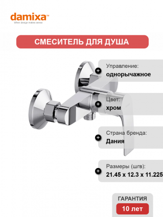 Смеситель для душа Damixa Eclipse 482000000 хром