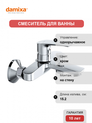Смеситель для ванны с душем Damixa Eclipse 481000000 хром