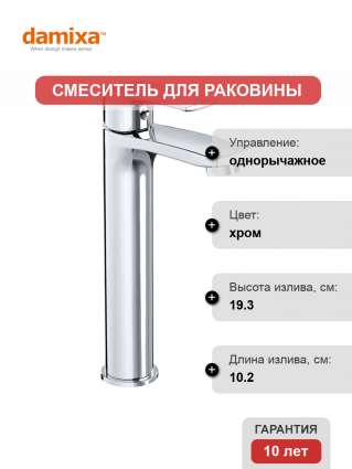 Смеситель для раковины Damixa Eclipse 480250000 хром