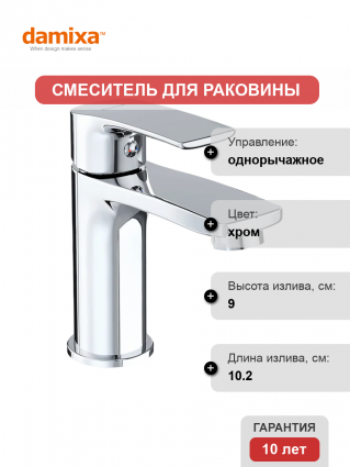 Смеситель для раковины Damixa Eclipse 480210000 хром