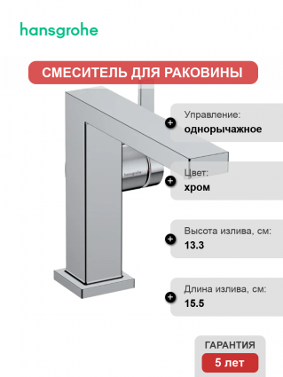 Смеситель для раковины Hansgrohe Tecturis E 110 Fine 73020000 хром