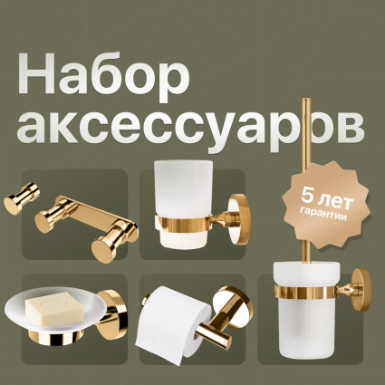 Набор DEKOR BANYO Alina Gold A40 407 02 +, A40 408 02 02 + A40 408 01 02 + A40 6009 02 + A40 405 02 + A40 406 02