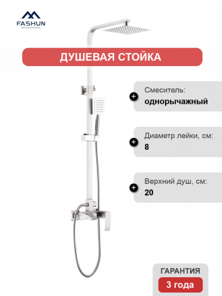 Душевая стойка Fashun A52418 сатин