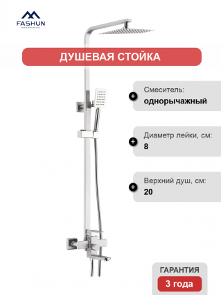 Душевая стойка Fashun A52402 сатин