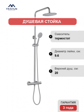 Душевая стойка Fashun A52426 с термостатом, сатин