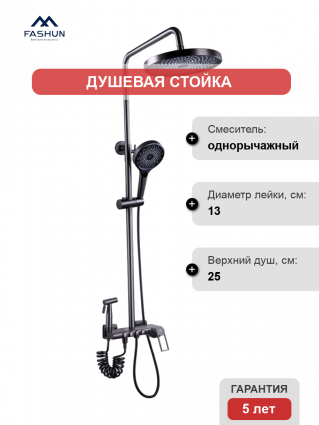 Душевая стойка Fashun A2483-17 графит