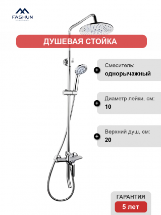 Душевая стойка Fashun A2461 хром