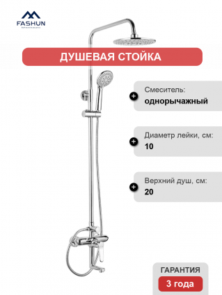 Душевая стойка Fashun A2412 хром