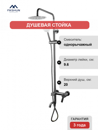 Душевая стойка Fashun A52422 сатин