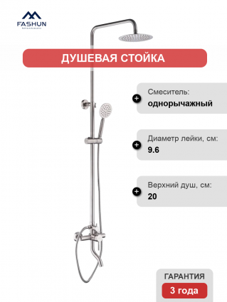 Душевая стойка Fashun A52409 сатин