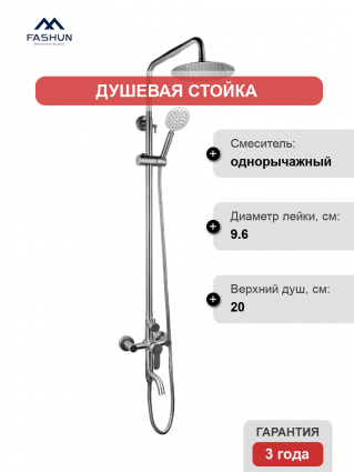 Душевая стойка Fashun A52401-3 сатин