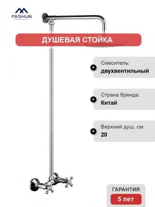 Душевая стойка Fashun A2308 хром