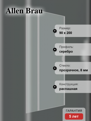 Душевая дверь в нишу Allen Brau Priority 3.31026.BA 90 см, профиль серебро браш, стекло прозрачное Optiwhite