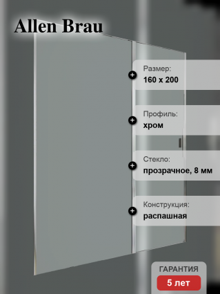Душевая дверь в нишу Allen Brau Priority 3.31037.00 160 см, профиль хром, стекло прозрачное Optiwhite