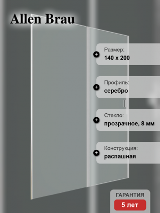 Душевая дверь в нишу Allen Brau Priority 3.31035.BA 140 см, профиль серебро браш, стекло прозрачное Optiwhite