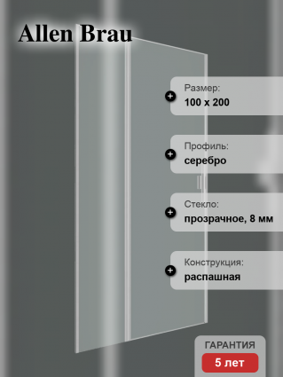 Душевая дверь в нишу Allen Brau Priority 3.31029.BA 100 см, профиль серебро браш, стекло прозрачное Optiwhite
