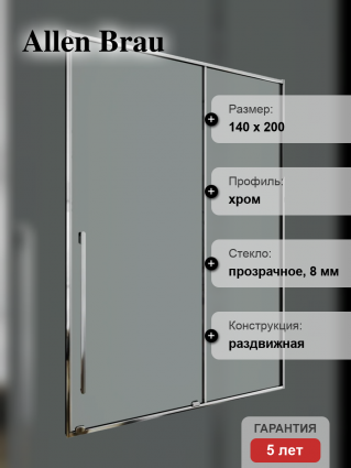 Душевая дверь в нишу Allen Brau Fantasy 2.0 3.11008.00 140 см, профиль хром, стекло прозрачное
