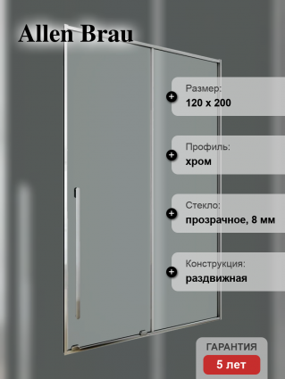 Душевая дверь в нишу Allen Brau Fantasy 2.0 3.11006.00 120 см, профиль хром, стекло прозрачное