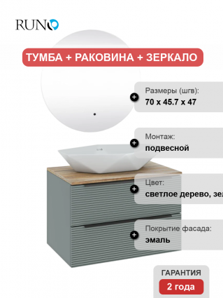 Мебель для ванной Runo Орлеан 70 зеленая, дуб натуральный, раковина Poligono 65