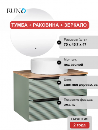 Мебель для ванной Runo Орлеан 70 зеленая, дуб натуральный, раковина Palla 40