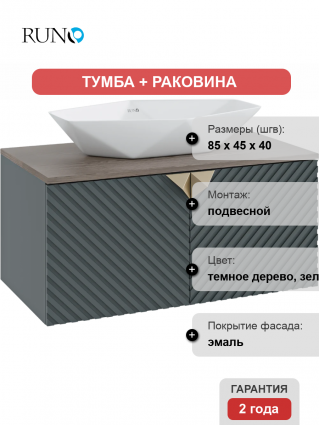 Тумба с раковиной Runo Андорра 85 графит, дуб коньячный, раковина Poligono 65
