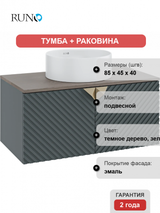 Тумба с раковиной Runo Андорра 85 графит, дуб коньячный, раковина Palla 40