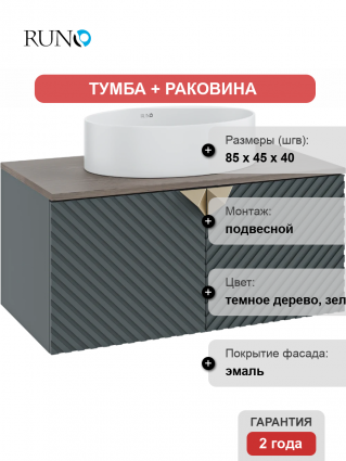 Тумба с раковиной Runo Андорра 85 графит, дуб коньячный, раковина Ovale 50