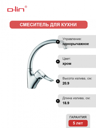 Смеситель для кухни D-lin D150601 хром