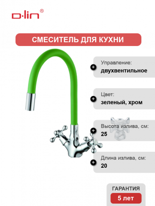 Смеситель для кухни D-lin D153807-5 с гибким изливом, зеленый