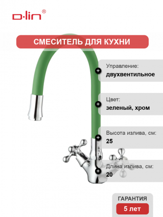 Смеситель для кухни D-lin D153810-5 с гибким изливом, зеленый