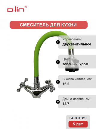 Смеситель для кухни D-lin D153810-5T с гибким изливом, зеленый