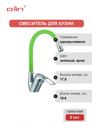 Смеситель для кухни D-lin D150628-5C с гибким изливом, зеленый