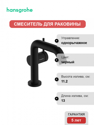 Смеситель для раковины Hansgrohe Tecturis S Fine 110 CoolStart 73320670 матовый черный