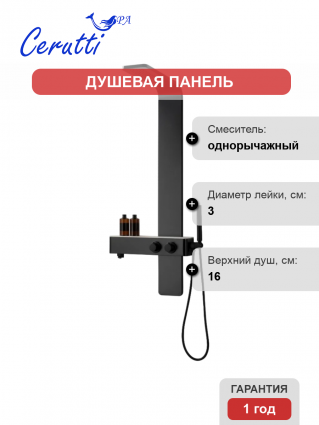 Душевая панель Cerutti SPA Barbaria 9657 с тропическим душем, черная, белая, из нержавеющей стали
