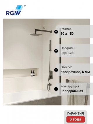 Шторка на ванну RGW Screens SC-056-B 50 см, профиль черный, стекло прозрачное