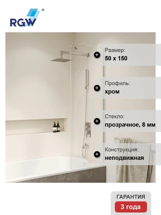 Шторка на ванну RGW Screens SC-056-8 50 см, профиль хром, стекло прозрачное