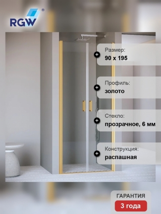 Душевая дверь в нишу RGW Passage PA-104-Gb 90 см, профиль золотой, стекло прозрачное