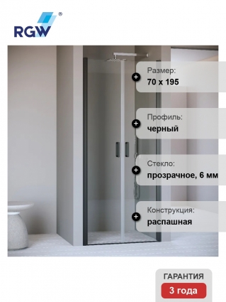 Душевая дверь в нишу RGW Passage PA-104-B 70 см, профиль черный, стекло прозрачное