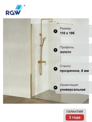 Душевая перегородка RGW Walk In WA-010G 110x195, профиль матовое золото, стекло прозрачное 8 мм