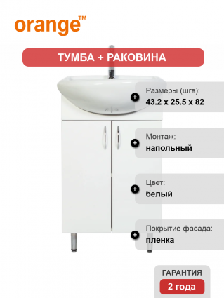 Тумба для комплекта Orange Samara 45 напольная, белый глянец