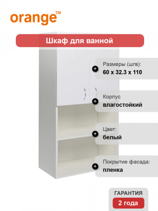 Шкаф Orange Samara 60 с полками, белый глянец