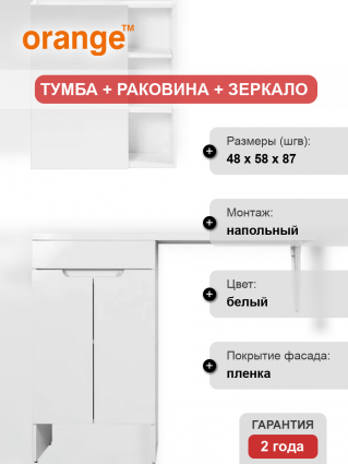 Мебель для ванной комнаты Orange Sistema 120 L под стиральную машину