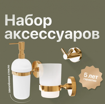 Комплект DEKOR BANYO Alina Gold A40 406 02 +, A40 5012 02 + A40 408 02