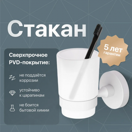 Стакан DEKOR BANYO Alina White A40 406 05