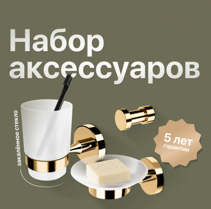 Комплект DECOR BANYO Alina Gold A40 405 02 + A40 408 02 02 + A40 406 02
