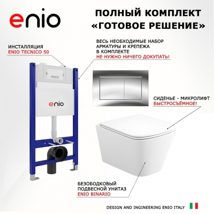 Комплект 3 в 1 инсталляция Enio Tecnico 50 M EN8050050 + Унитаз подвесной Enio Binario Tornado 1.0 EN4180237 + кнопка хром Quadro
