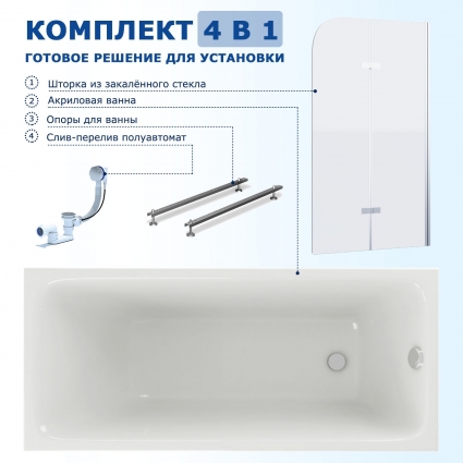 Комплект 4 в 1: Акриловая ванна Акватек Мия 140x70 + Шторка из стекла Enio Binario 80x140 + Опора + Слив-перелив полуавтомат